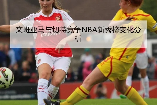 wen-ban-ya-ma-yu-qie-te-jing-zheng-xin-xiu-bang-bian-hua-fen-xi-2-588.jpg